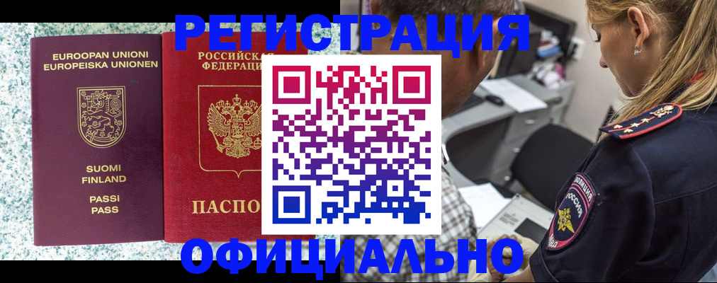 временная регистрация для школы в Унече