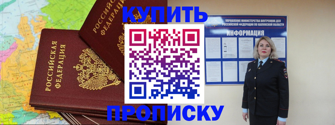 прописка ребенка в Унече