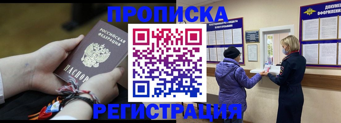 прописка штамп в Унече