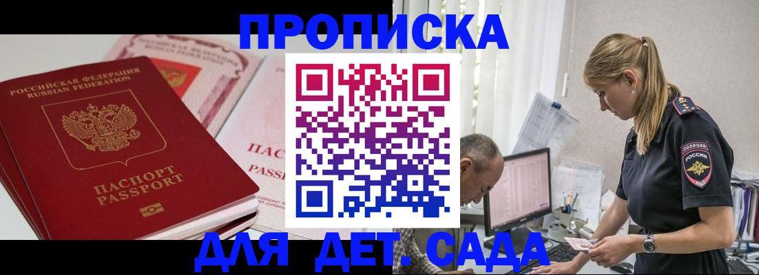 временная регистрация для школы в Унече