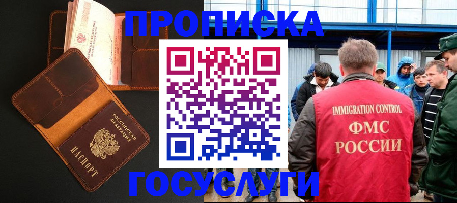прописка ребенка в Унече