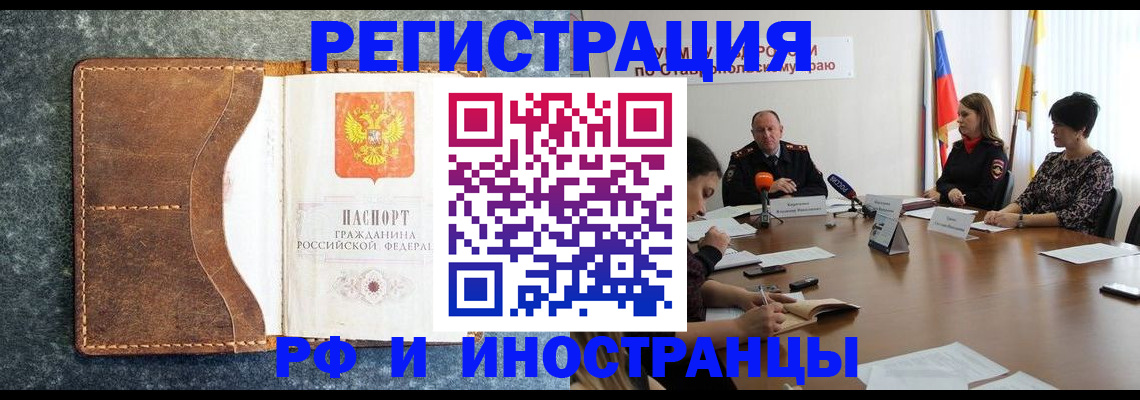 временная регистрация для всех в Унече