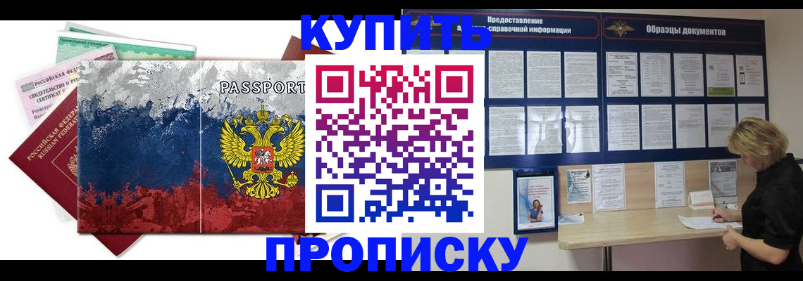 прописка в квартире в Унече