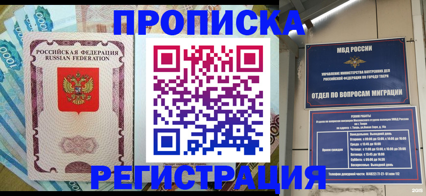 временная регистрация недорого в Унече